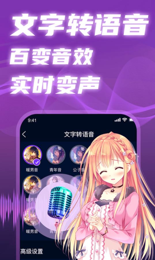 掌上爱玩变声器 v5.0.1