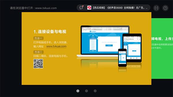 快传助手tv版 v5.4.4