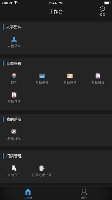 e7考勤系统 v6.1.2