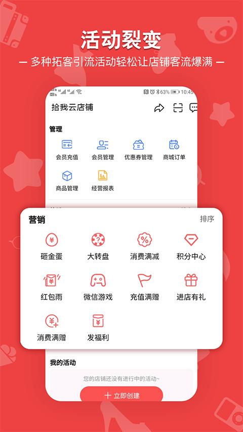 拾我云店铺 v3.1.3
