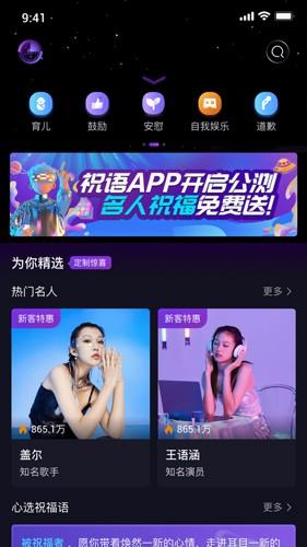 祝语app v4.3.4