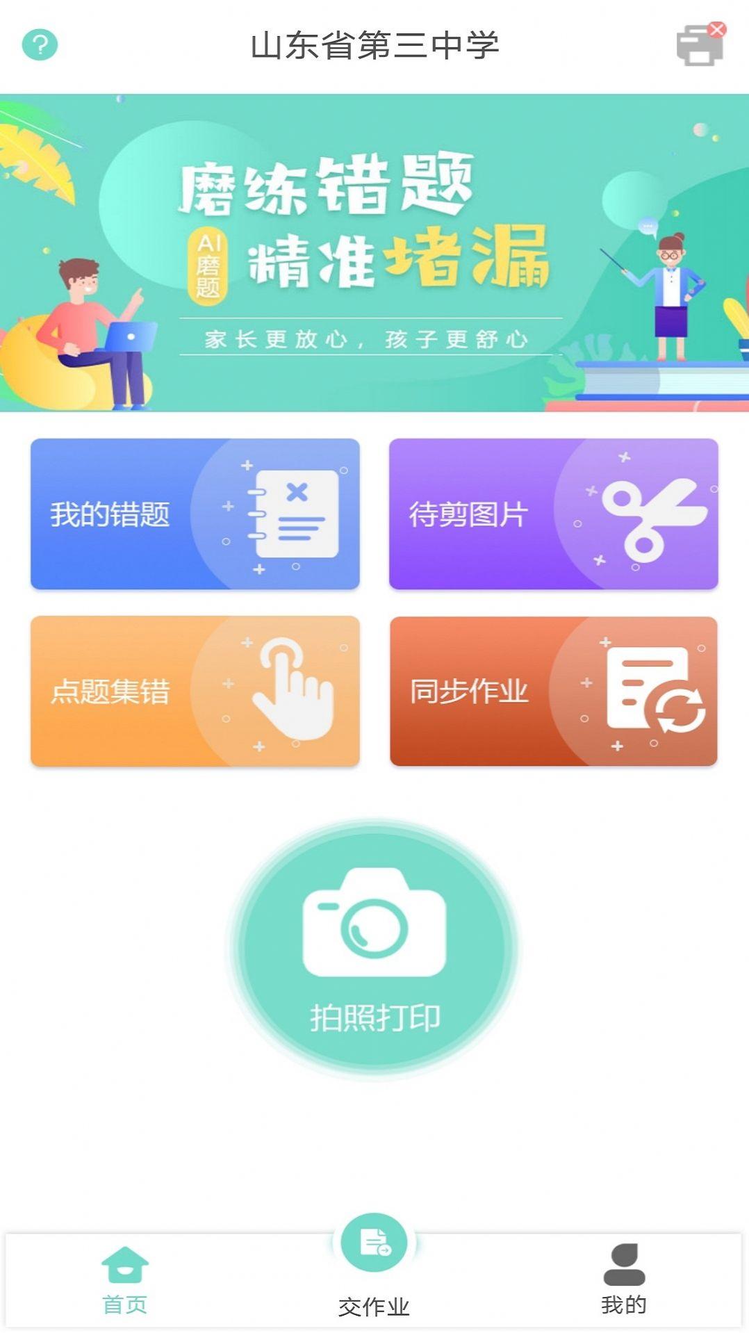 口袋错题本 v5.0.3