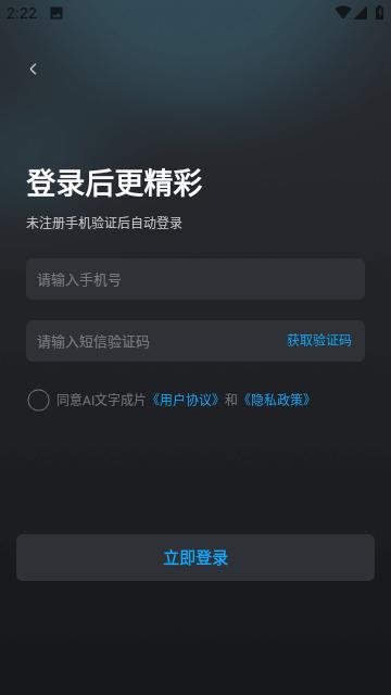 AI文字成片软件 v4.5.1