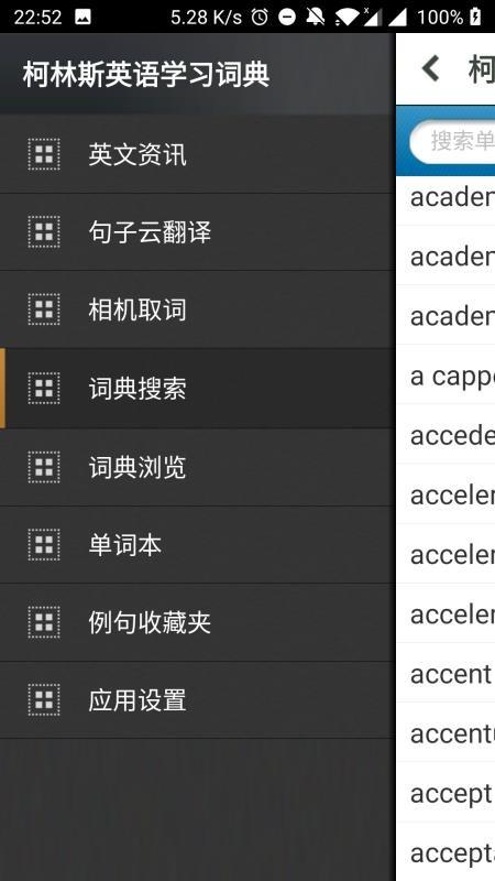 柯林斯英语学习词典 v4.5.3