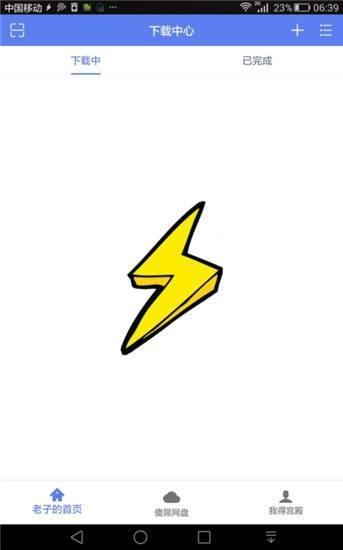 闪电下载官方版 v6.1.3