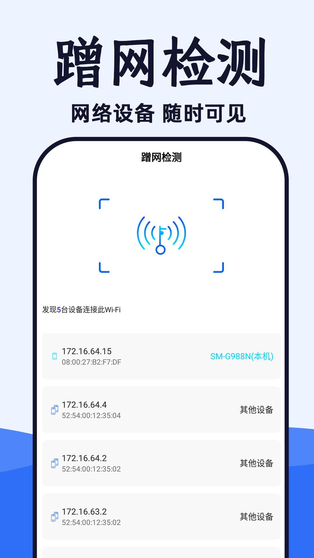 WiFi光速连 v4.0.3