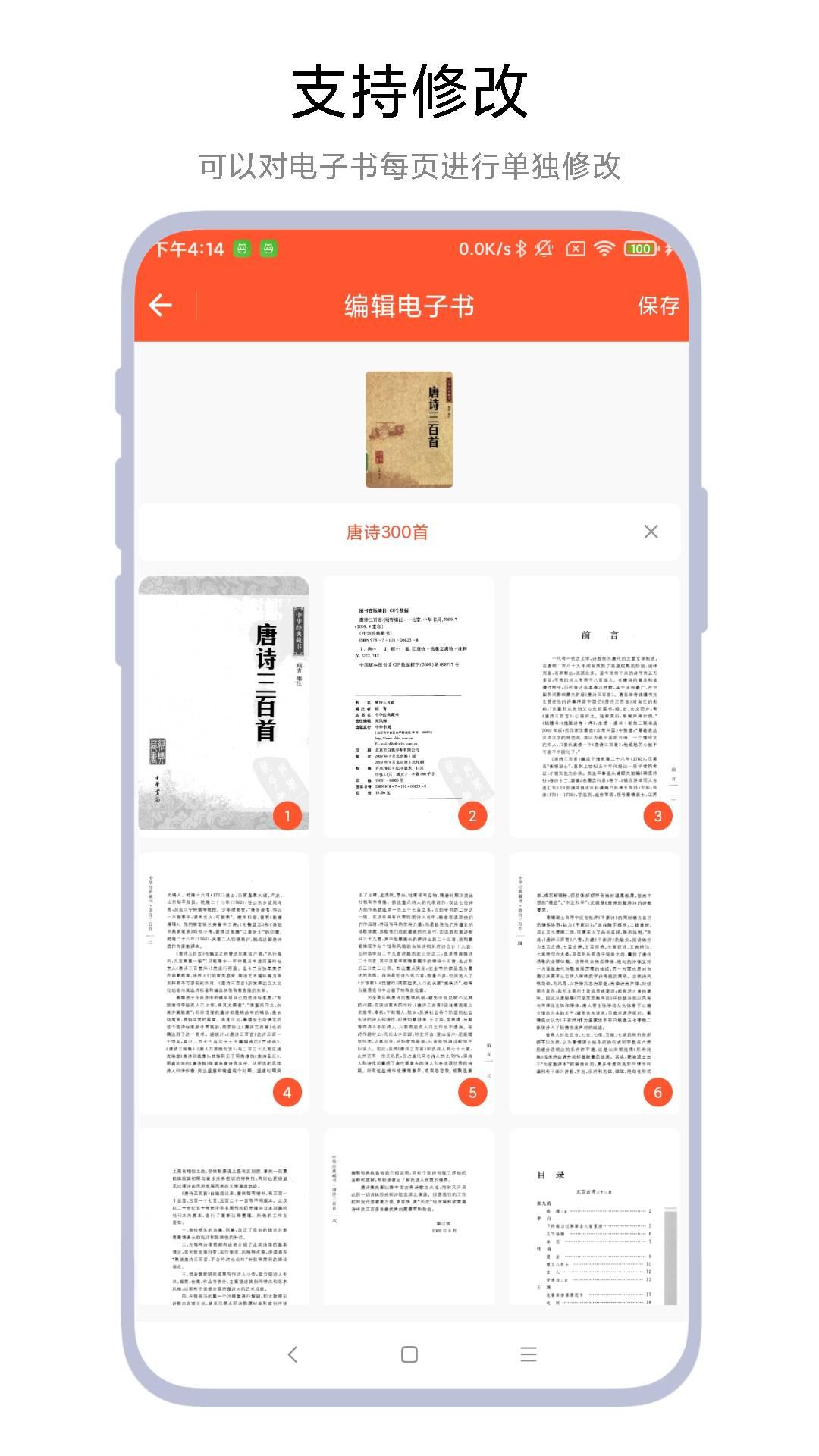 电子书扫描仪软件 v6.4.3