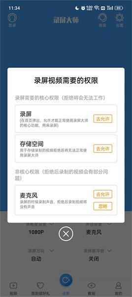 录屏大师工具