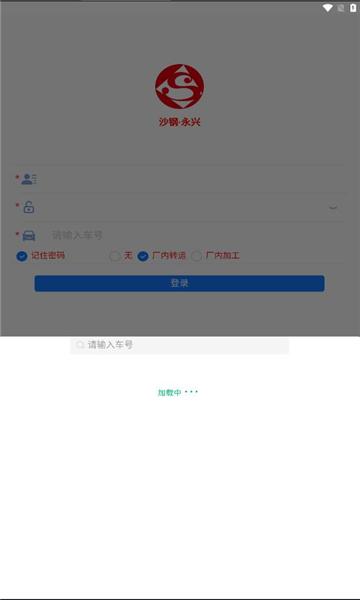 沙钢永兴无人计量 v4.5.3