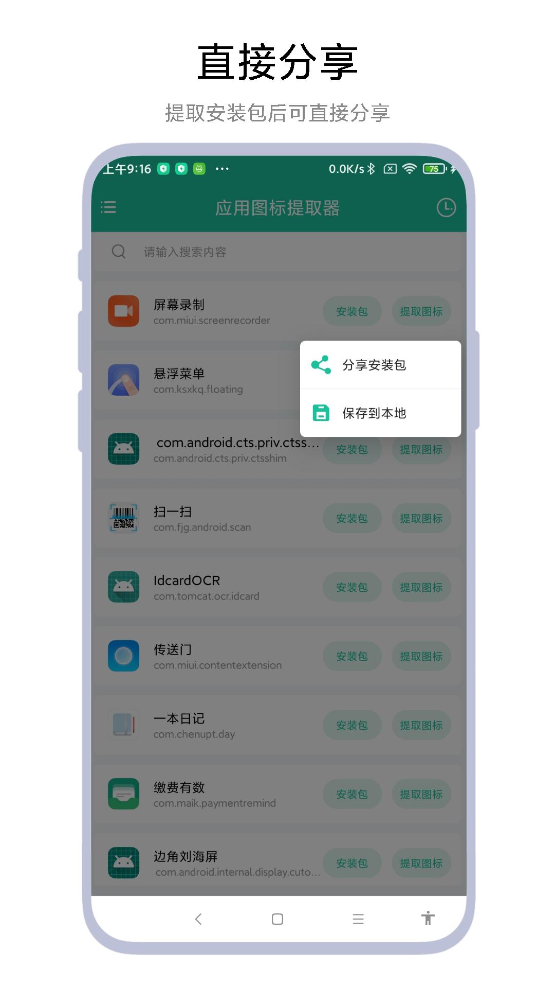 应用图标提取器 v3.1.4