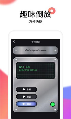 reversevoice倒放挑战 v6.2.3