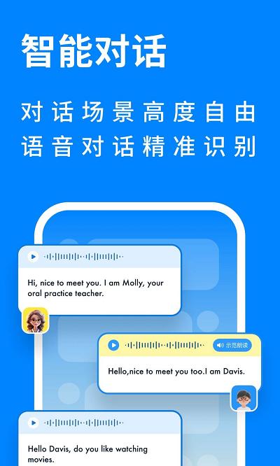 新述口语 v6.1.4