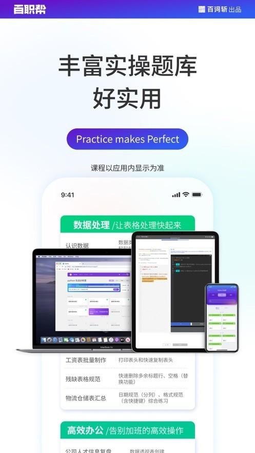 百职帮课程软件 v5.4.4