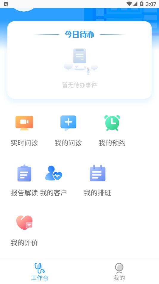 金牌医护端 v3.1.1