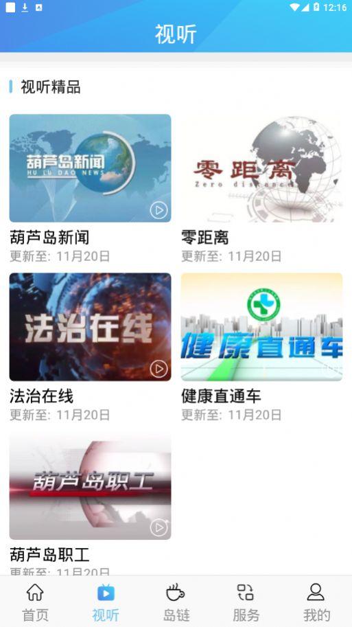 掌上葫芦岛 v5.2.2