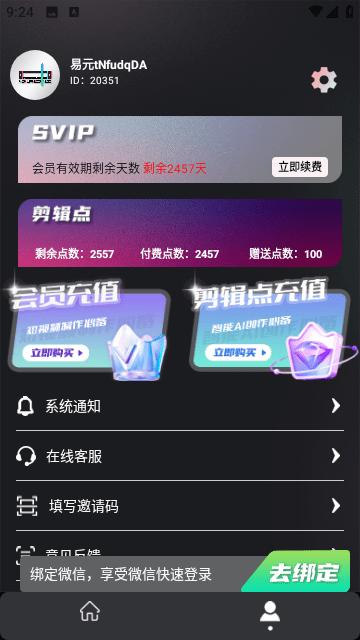 易元剪辑软件 v5.3.4