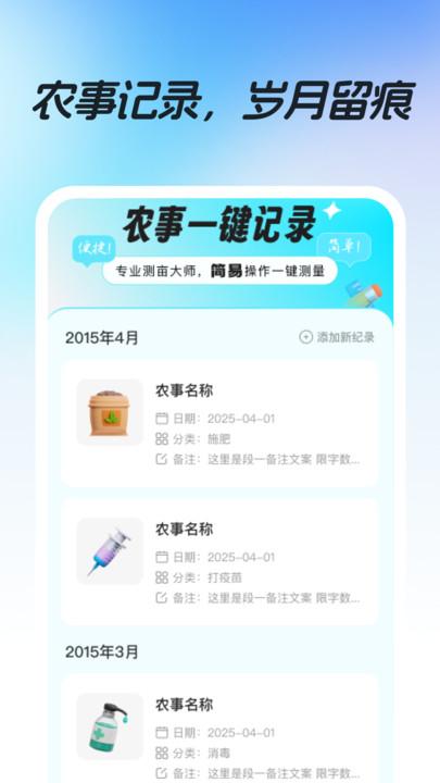 专业测亩仪 v4.5.1