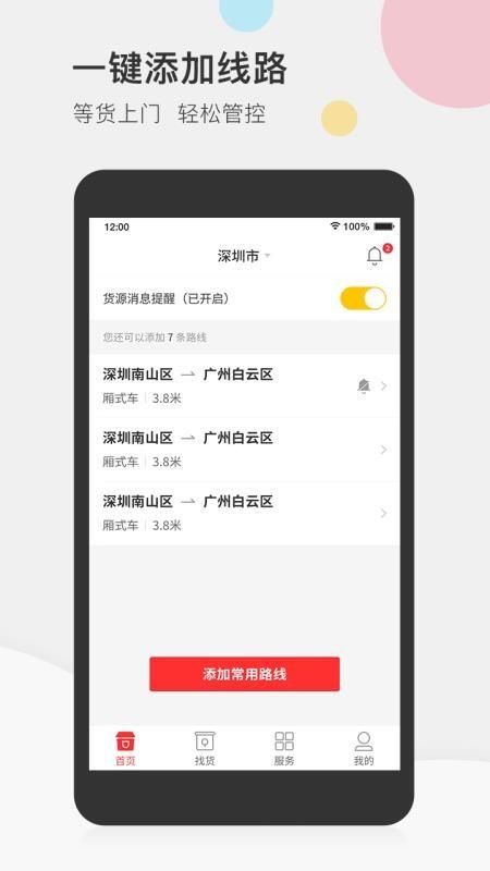 叭叭速配司机版 v6.0.1