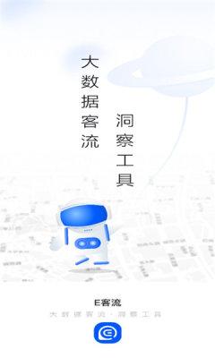 E客流