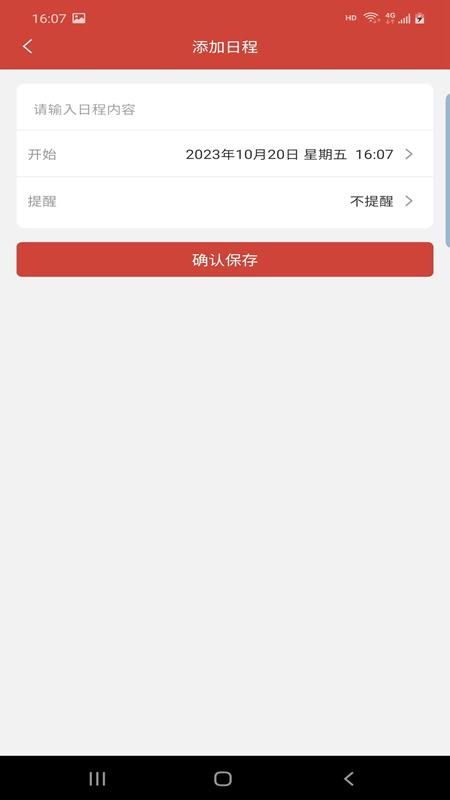 森星万年历 v3.0.1