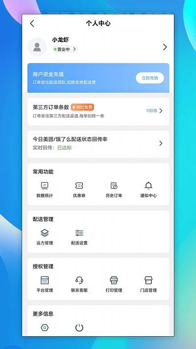 递时代调度办公 v6.4.4