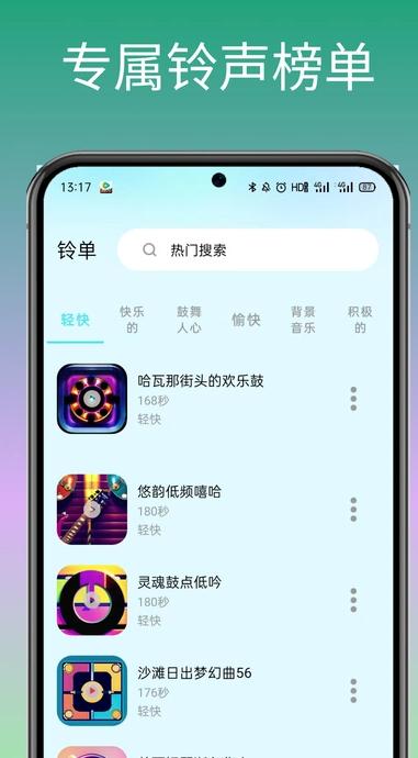 全民免费铃声大全 v5.2.2