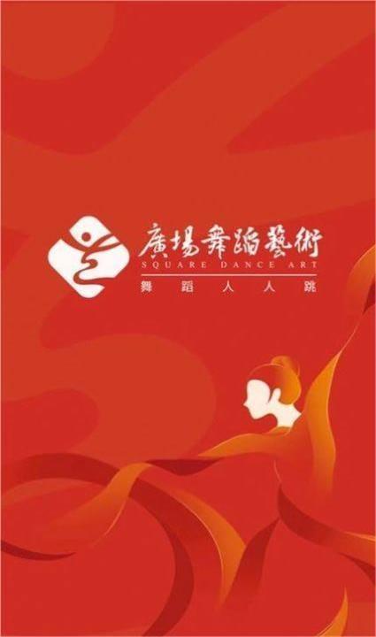 广场舞蹈艺术 v6.3.1