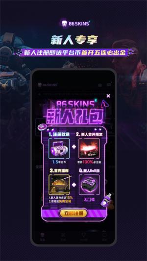 86skins开箱 v3.1.2