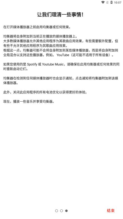 equalizer最新 v6.4.3