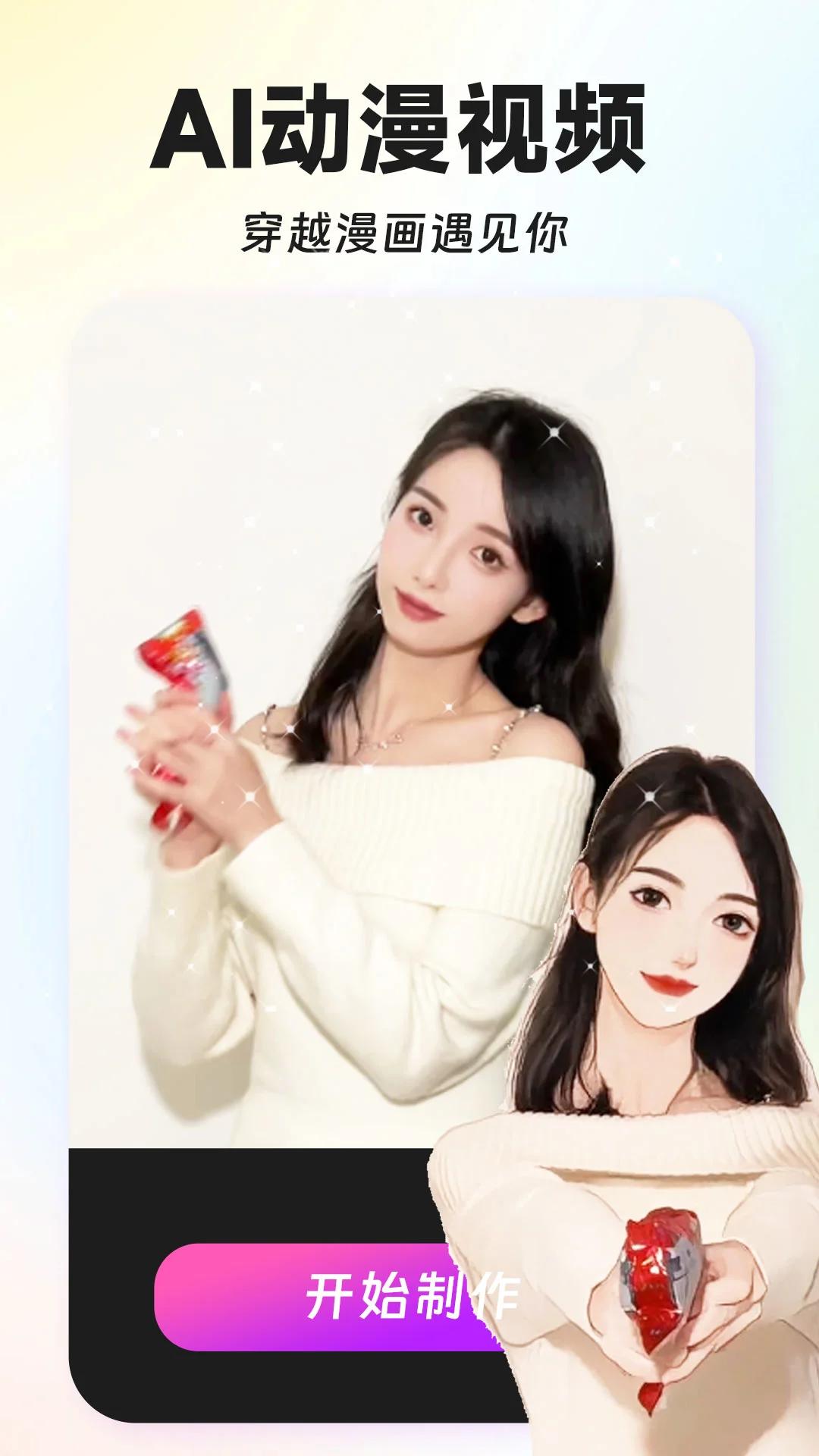 换脸特效相机 v3.2.3