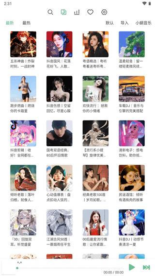 洛雪音乐移动版 v6.5.1