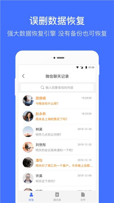 微信恢复大师 v4.2.3
