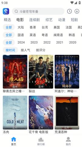 雷龙影视极速版 v5.3.2