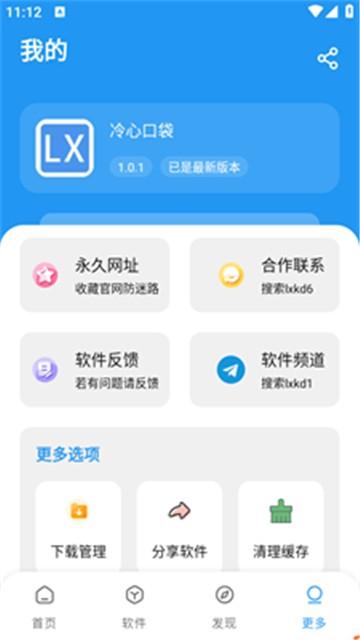 冷心软件库 v6.1.3