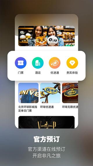 环球影城 v3.0.1