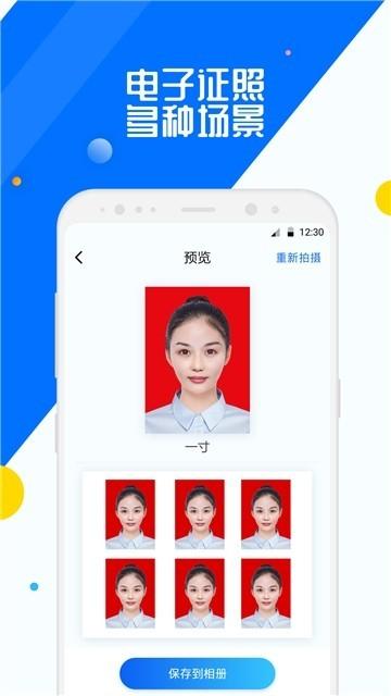 证照拍软件 v3.5.3
