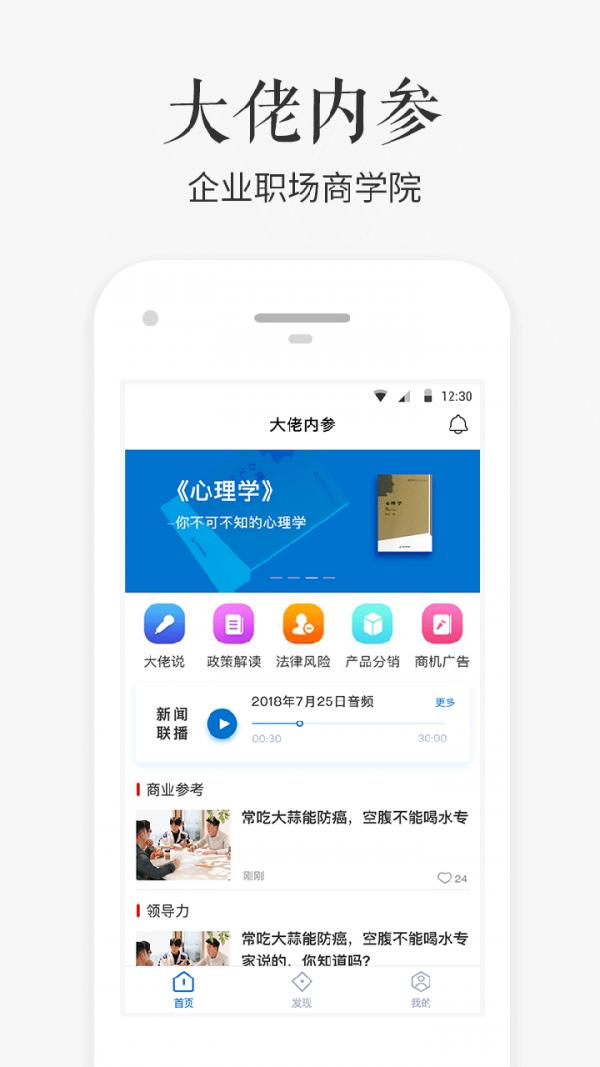 老板内参 v4.5.4