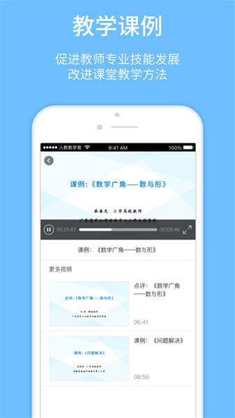 人教教学易 v5.1.4