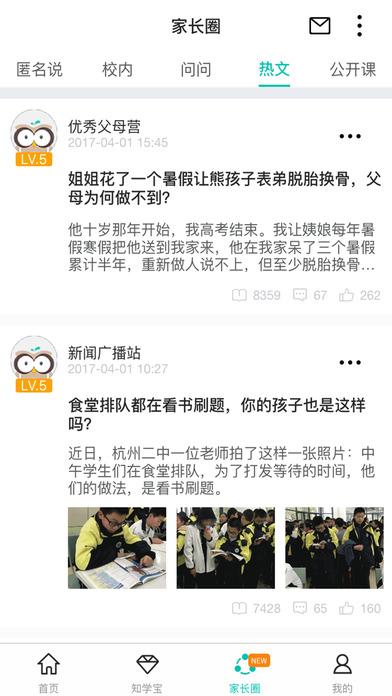 智学网学生端入口