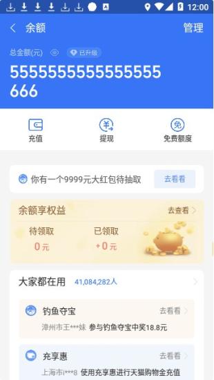 支付宝余额生成器无水印 v6.5.4