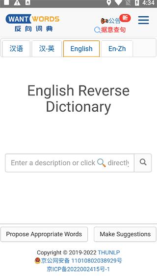 反向词典软件 v4.2.2