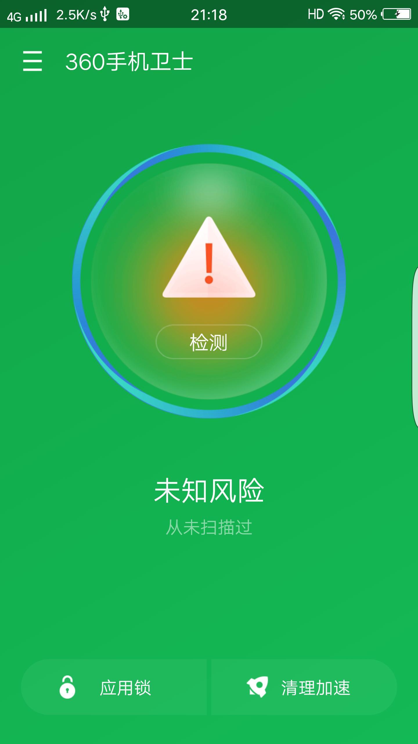 360手机卫士谷歌商店版 v1.0.0.1020 v4.4.3