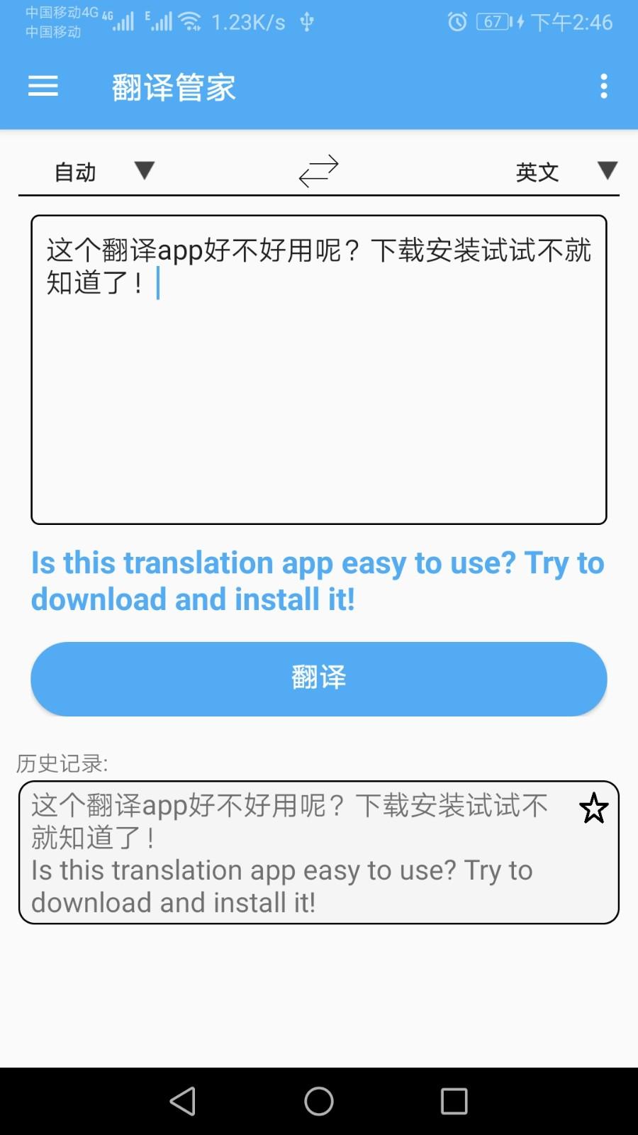 专业翻译管家 v4.5.4