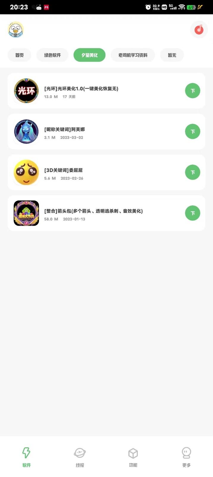 趣玩软件库 v3.3.2