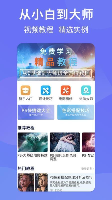 PS图片设计软件 v5.4.1