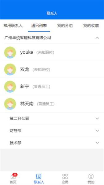 华悦智能 v3.4.4