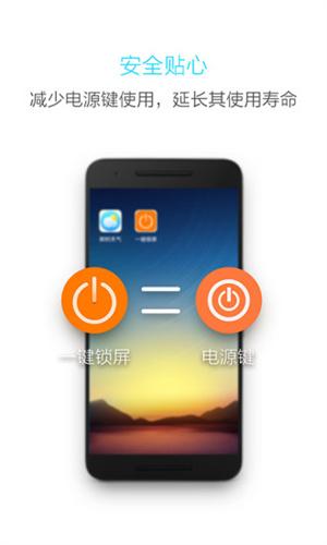 一键锁屏软件 v4.0.3