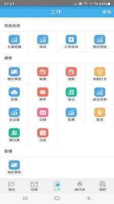 开元企业服务平台 v5.2.2