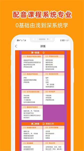 在线学配音 v3.3.3