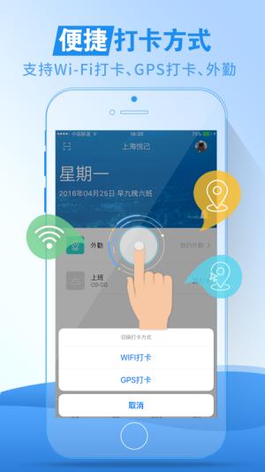 移动云考勤 v5.3.3